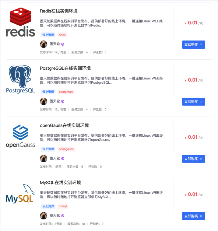 墨天轮云市场云上资源.png